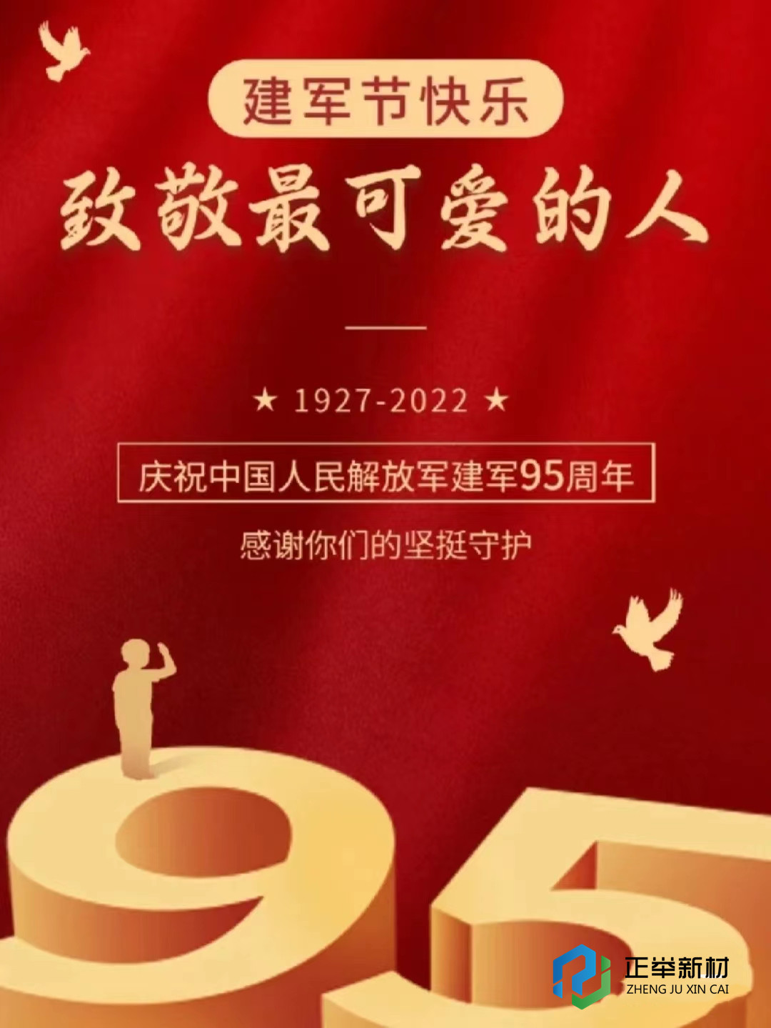 祖國的繁榮富強離不開祖國軍隊的強大