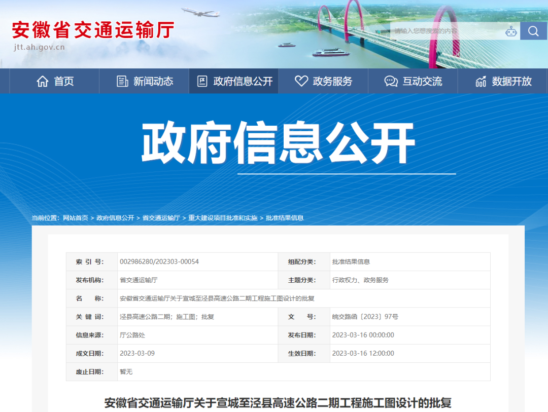 批復(fù)！安徽又一條高速傳來最新消息